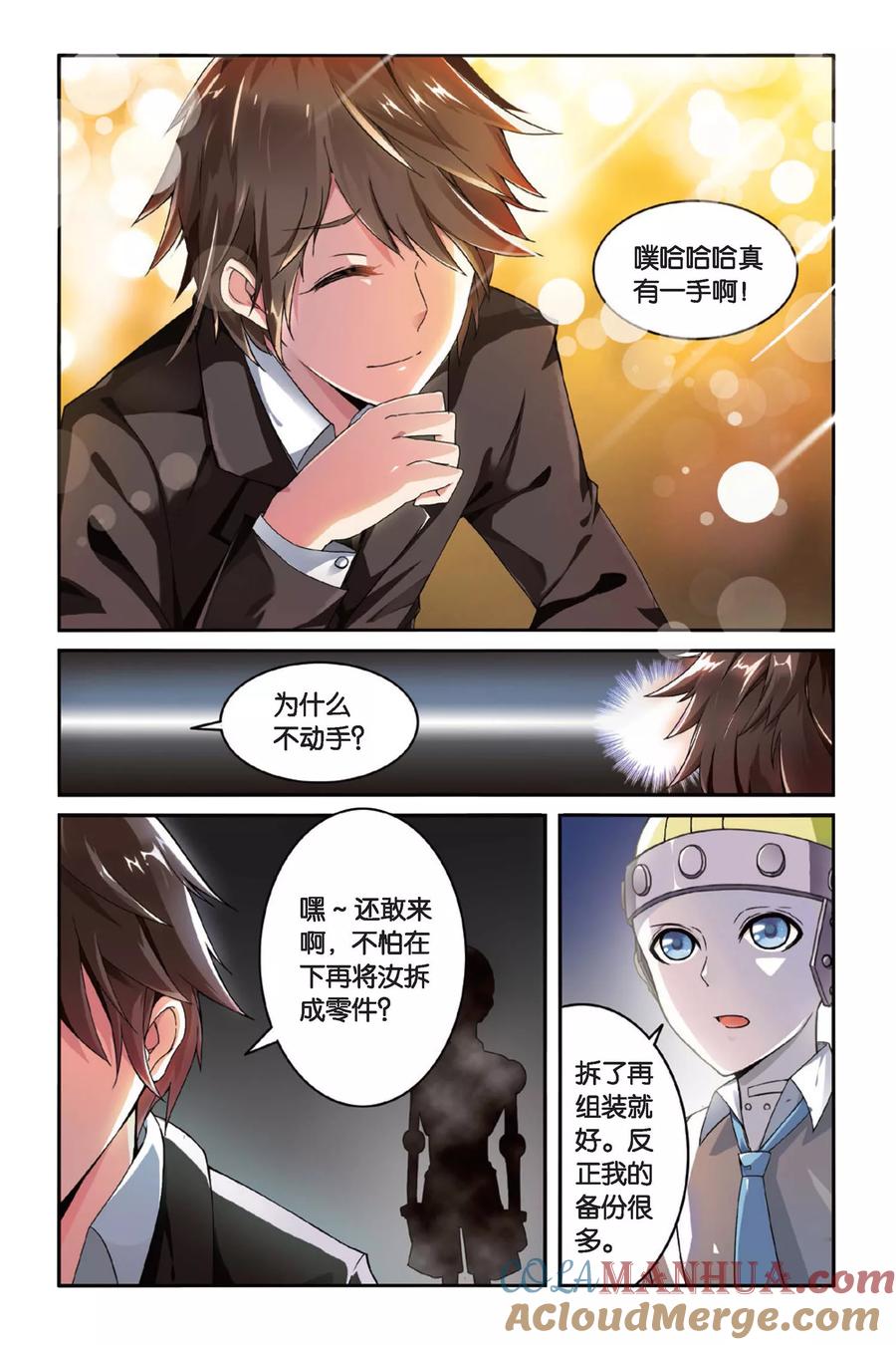 第七魔女 - 第90话 八月不染枫叶城3 - 第7张图