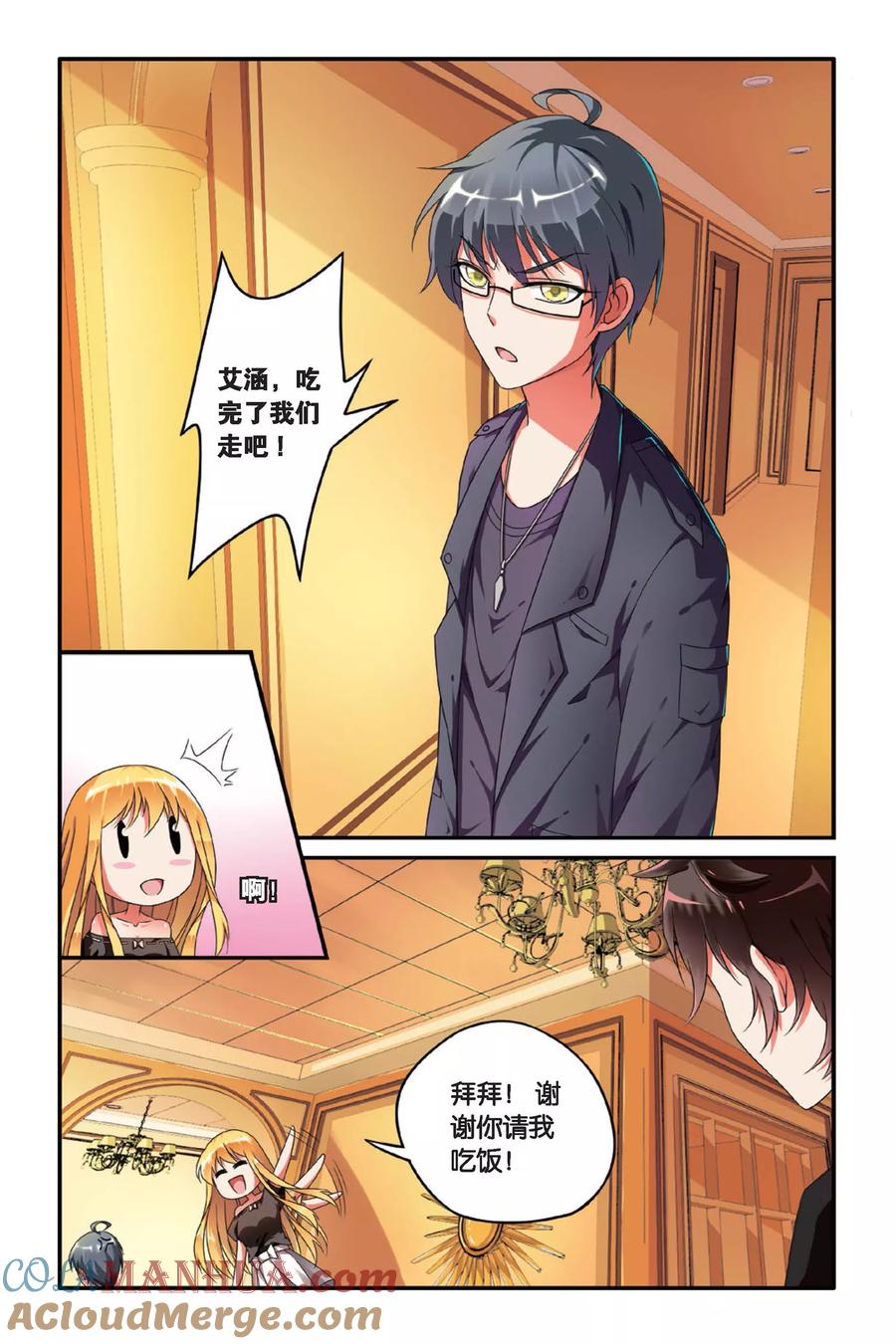 第七魔女 - 第90话 八月不染枫叶城3 - 第6张图