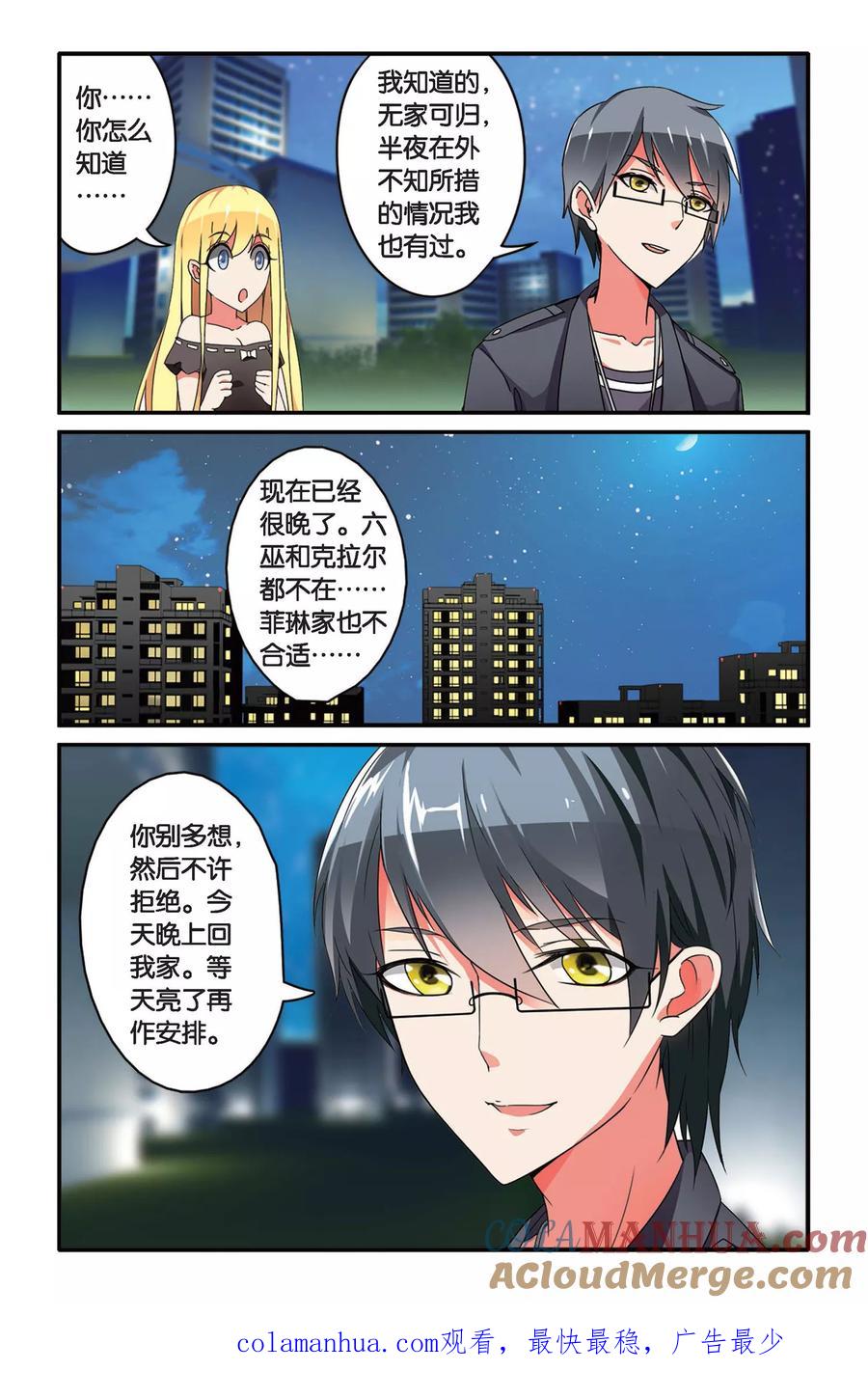 第七魔女 - 第91话 孤独娃娃1 - 第7张图