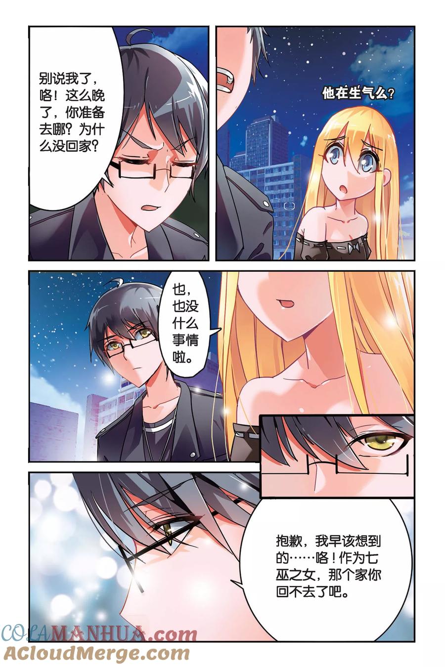 第七魔女 - 第91话 孤独娃娃1 - 第6张图