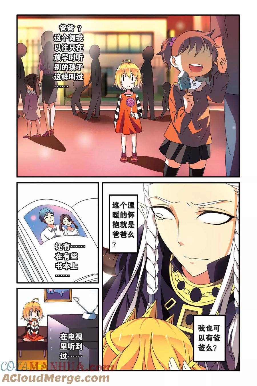 第七魔女 - 第91话 孤独娃娃1 - 第4张图