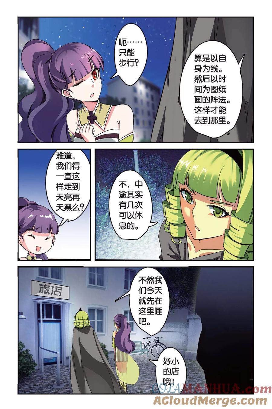 第七魔女 - 第92话 孤独娃娃2 - 第3张图