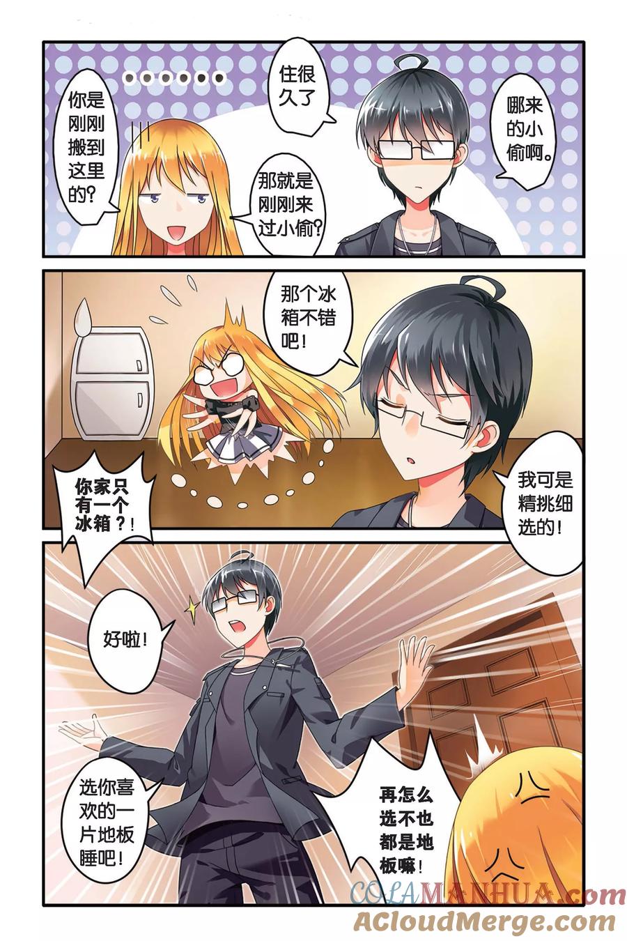 第七魔女 - 第92话 孤独娃娃2 - 第6张图