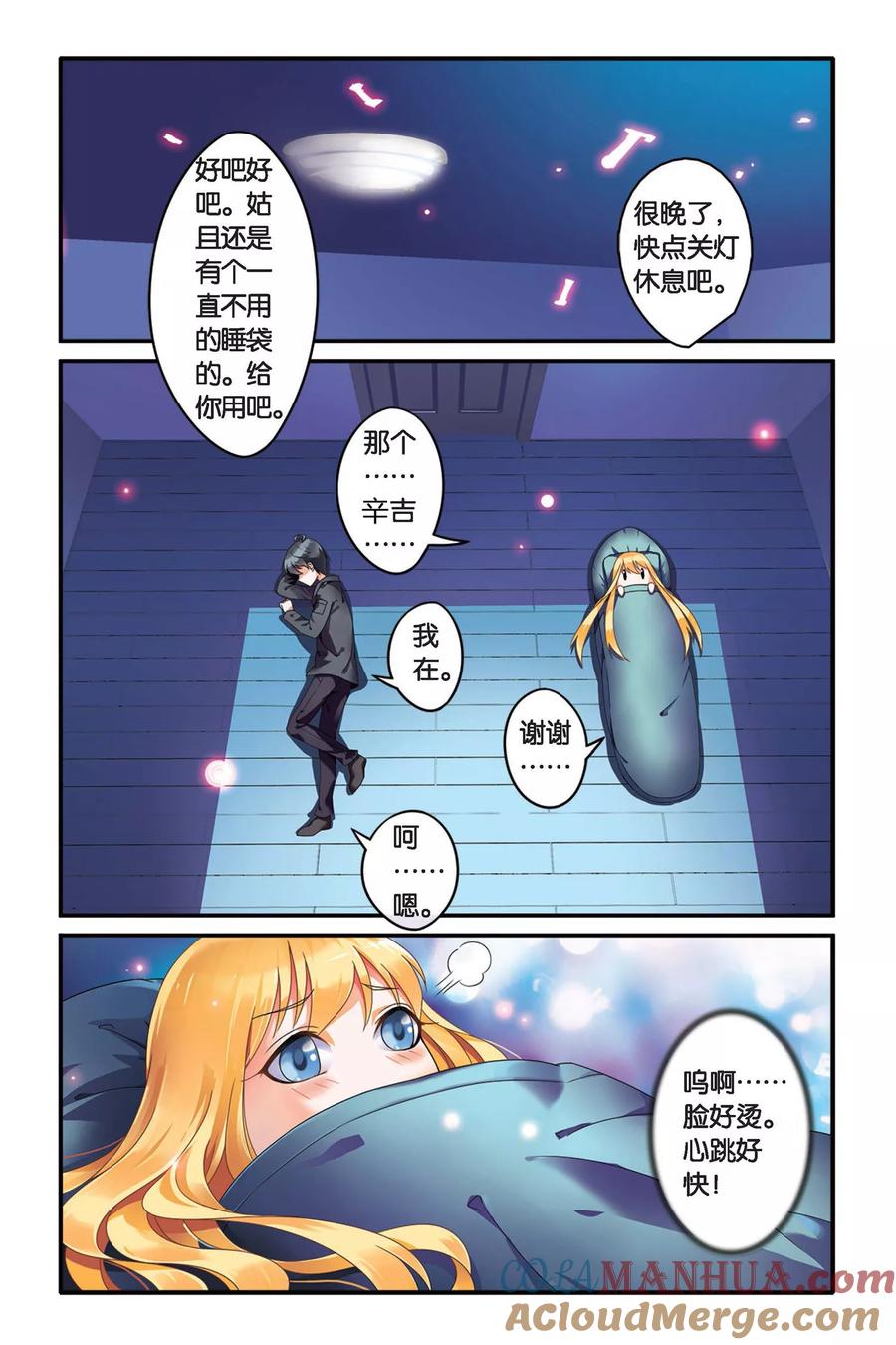 第七魔女 - 第92话 孤独娃娃2 - 第7张图