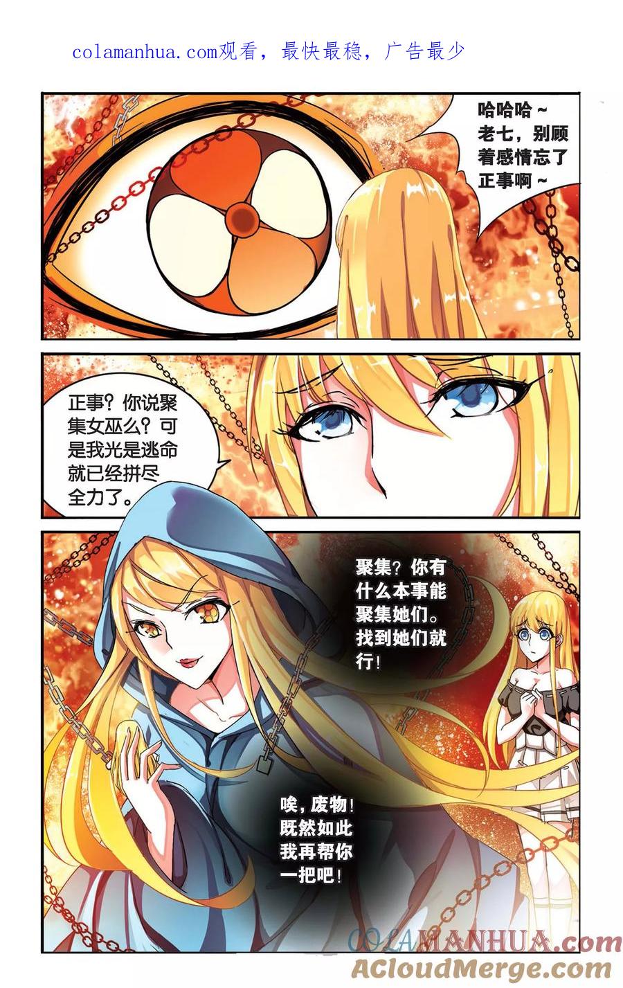 第七魔女 - 第93话 孤独娃娃3 - 第1张图