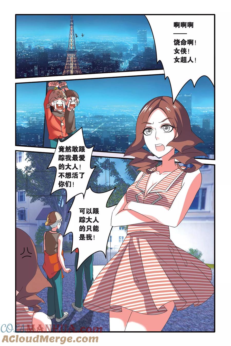 第七魔女 - 第93话 孤独娃娃3 - 第6张图