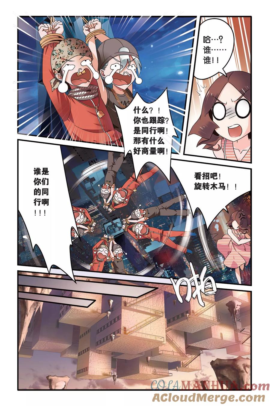 第七魔女 - 第93话 孤独娃娃3 - 第7张图