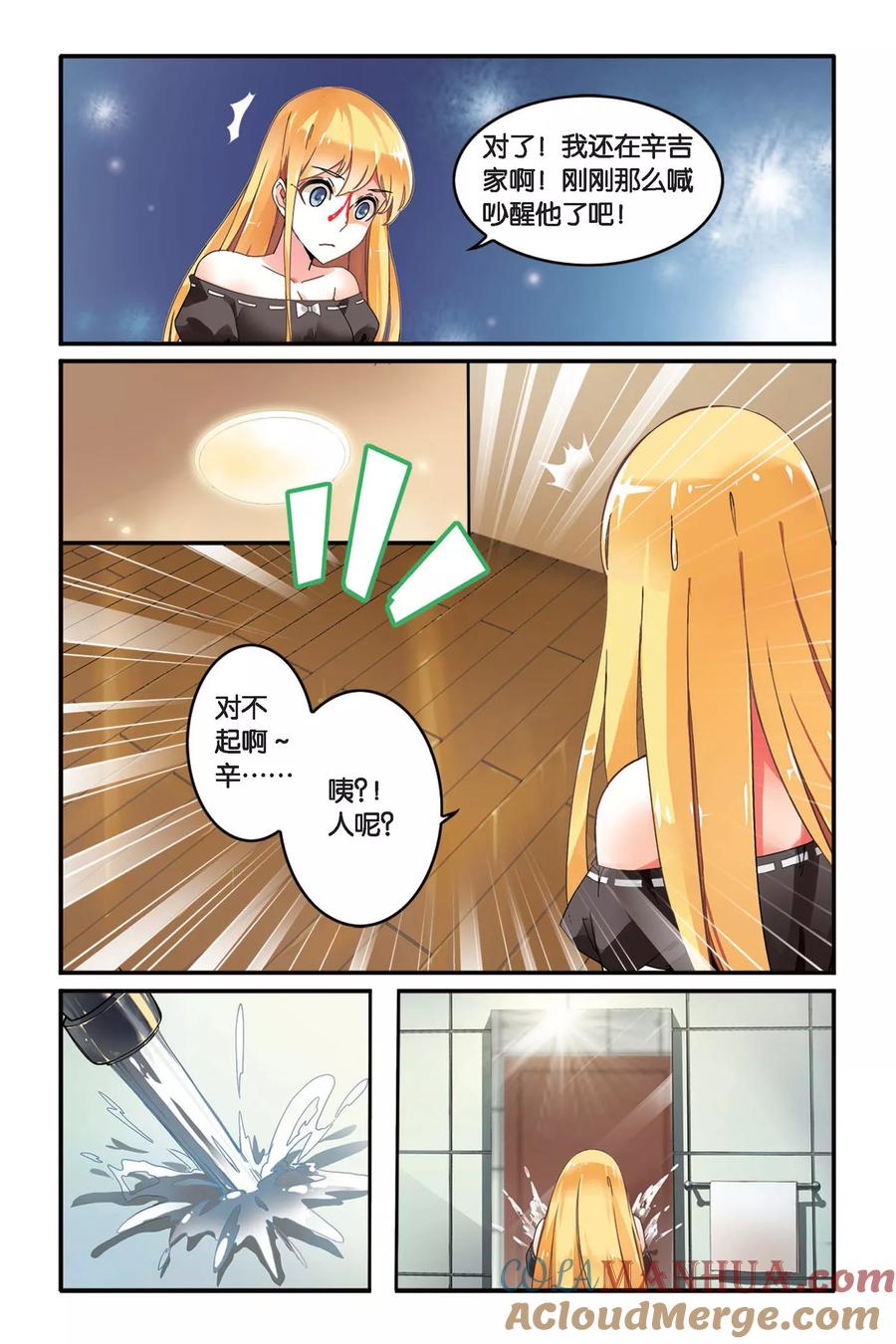 第七魔女 - 第93话 孤独娃娃3 - 第3张图