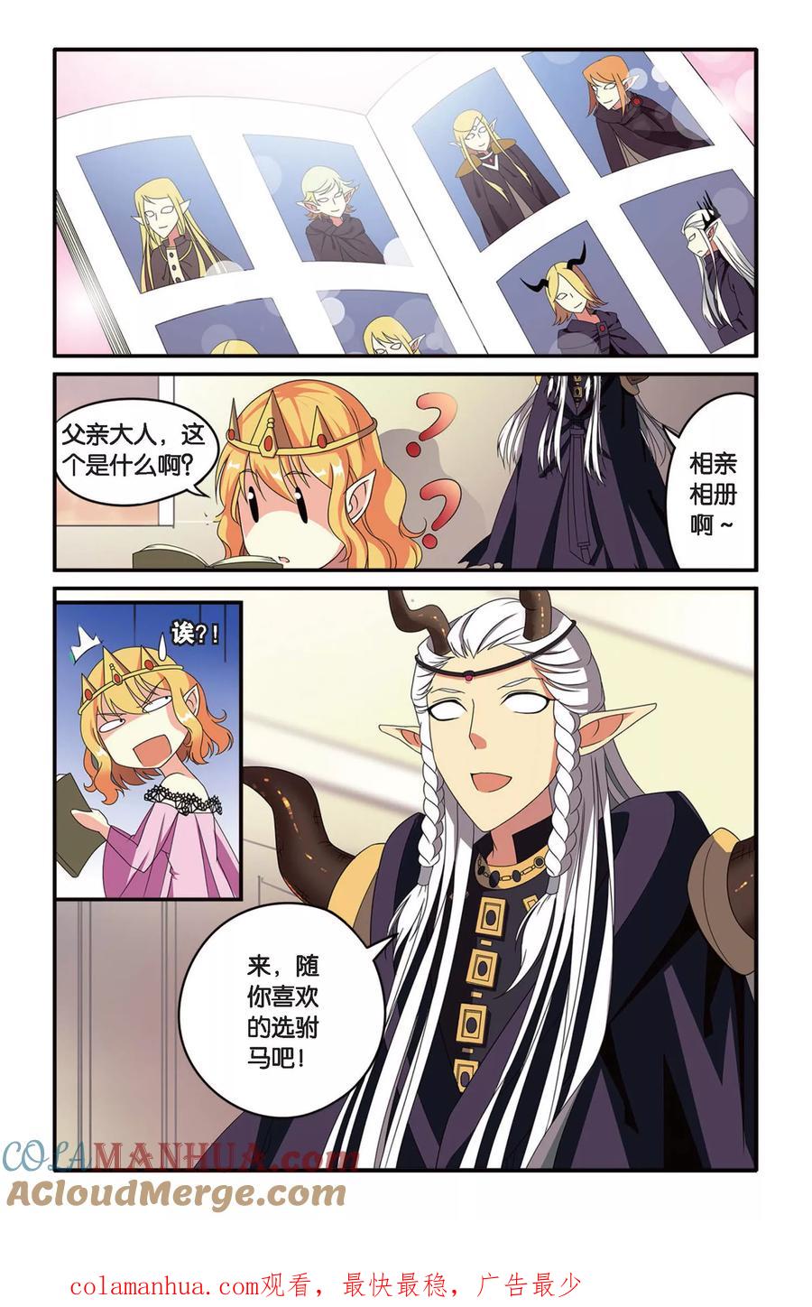 第七魔女 - 第93话 孤独娃娃3 - 第8张图