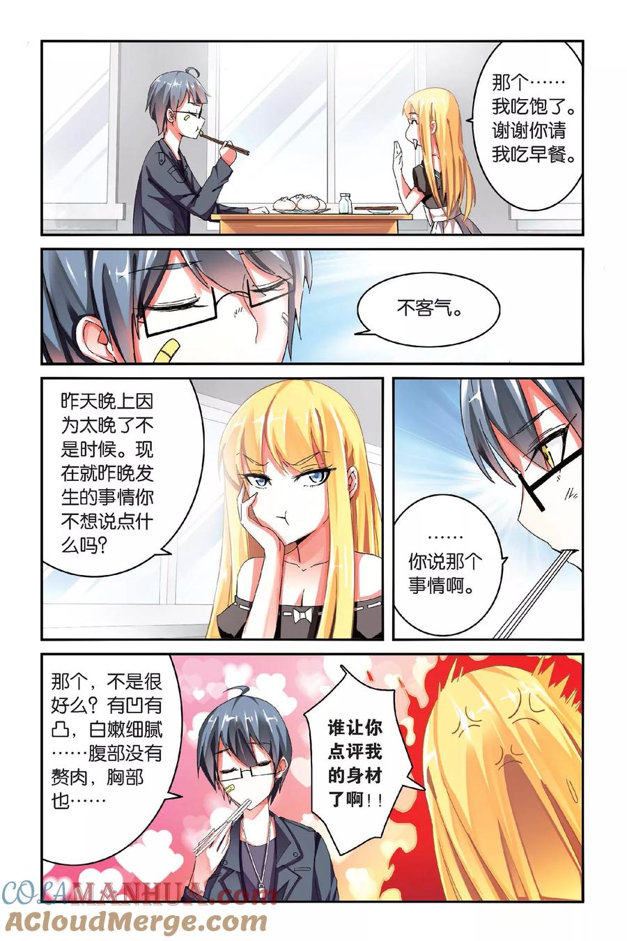 第七魔女 - 第94话 恶作剧的契约1 - 第5张图