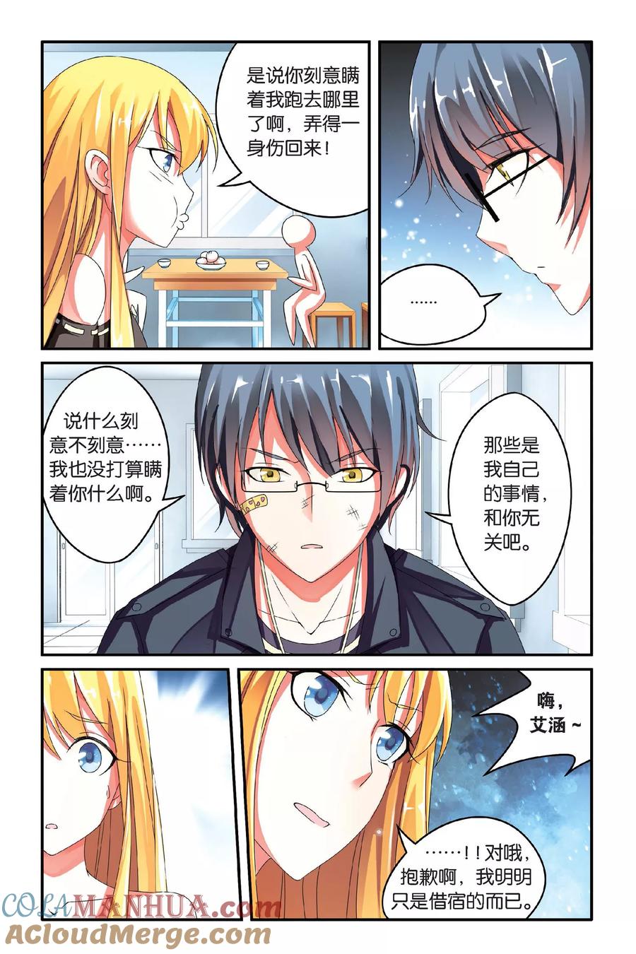 第七魔女 - 第94话 恶作剧的契约1 - 第6张图