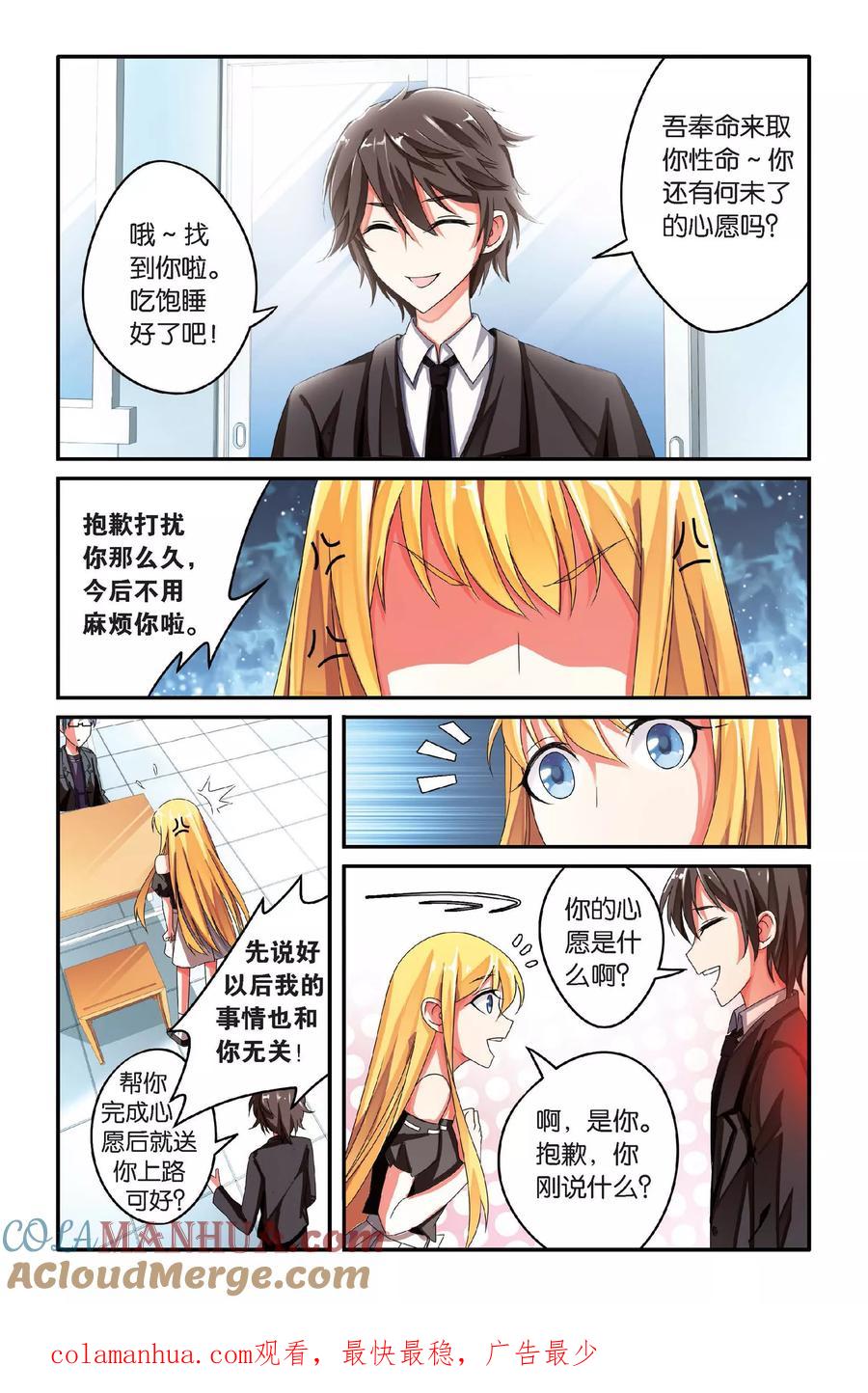 第七魔女 - 第94话 恶作剧的契约1 - 第7张图