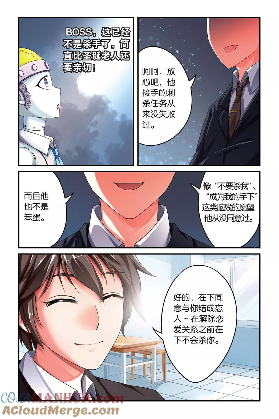 第七魔女 - 第95话 恶作剧的契约2 - 第3张图