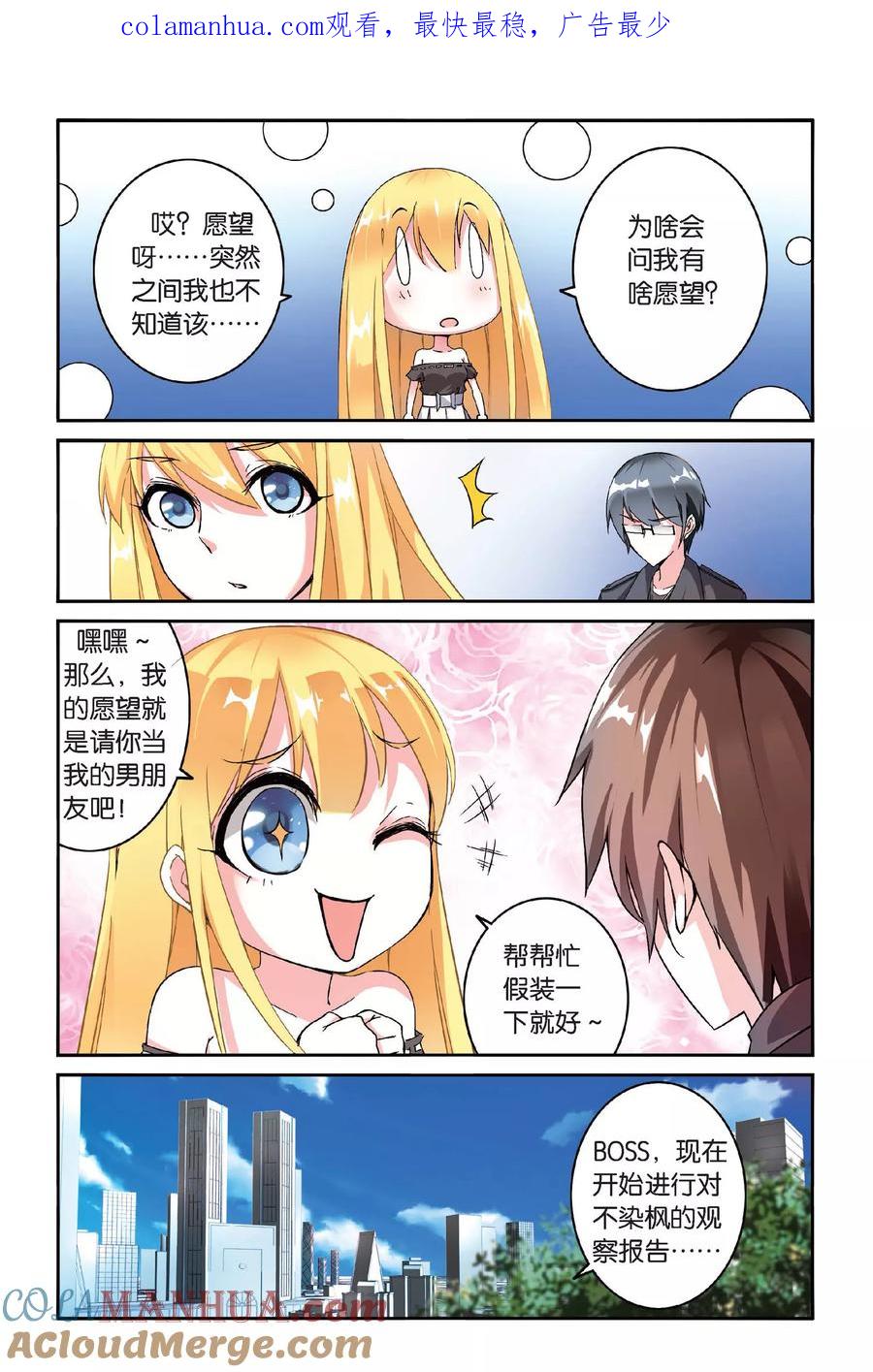 第七魔女 - 第95话 恶作剧的契约2 - 第1张图