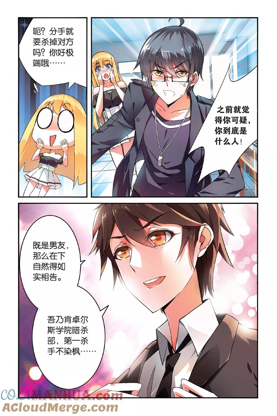 第七魔女 - 第95话 恶作剧的契约2 - 第4张图