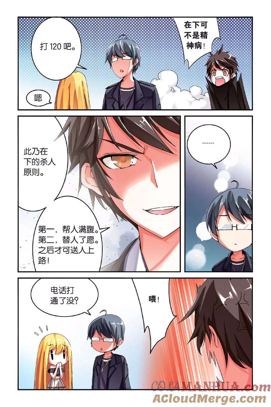 第七魔女 - 第95话 恶作剧的契约2 - 第7张图