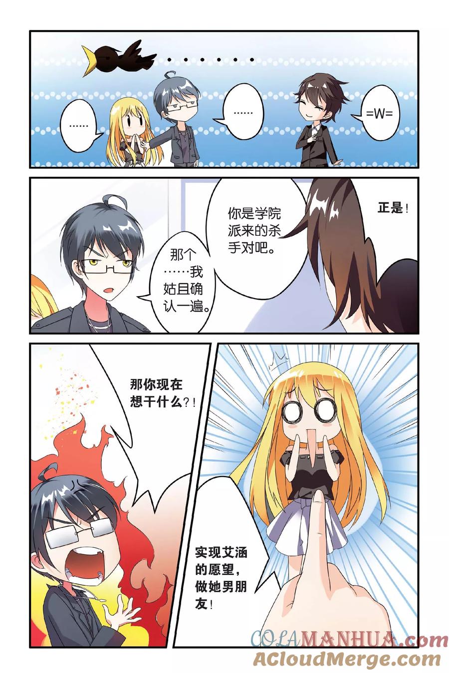 第七魔女 - 第95话 恶作剧的契约2 - 第6张图