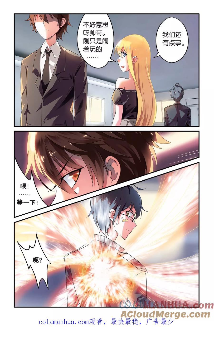 第七魔女 - 第95话 恶作剧的契约2 - 第8张图