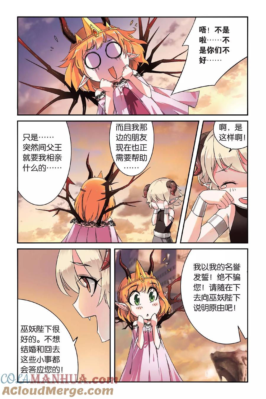 第七魔女 - 第96话 恶作剧的契约3 - 第7张图