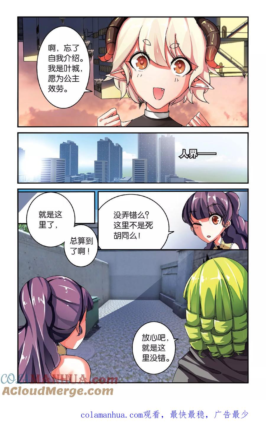 第七魔女 - 第96话 恶作剧的契约3 - 第8张图