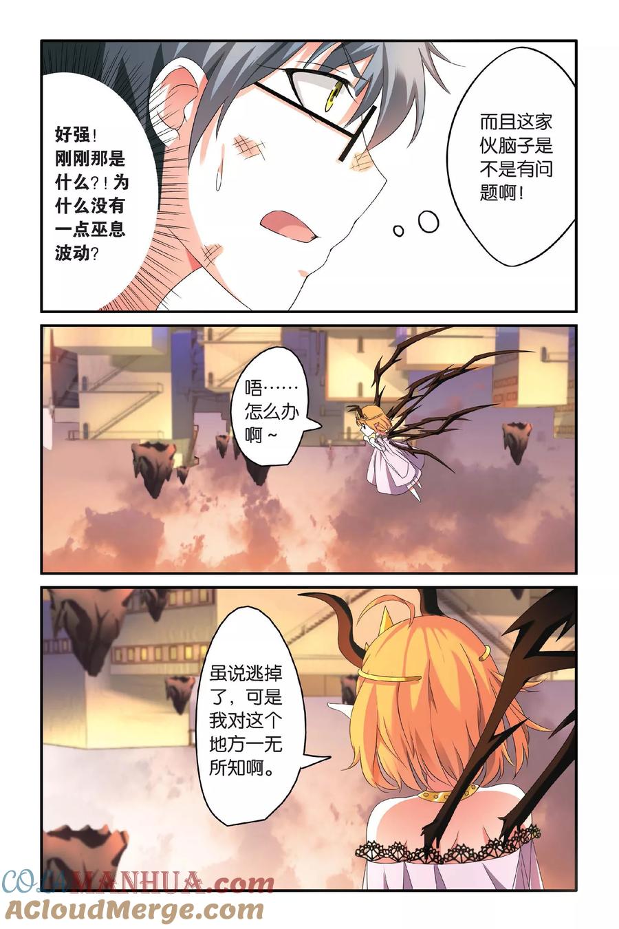 第七魔女 - 第96话 恶作剧的契约3 - 第3张图