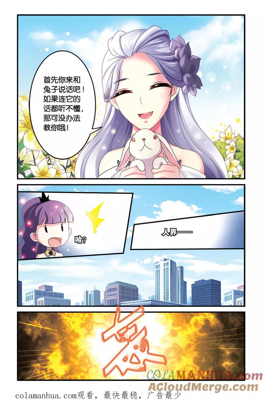 第七魔女 - 第97话 女巫战法1 - 第6张图