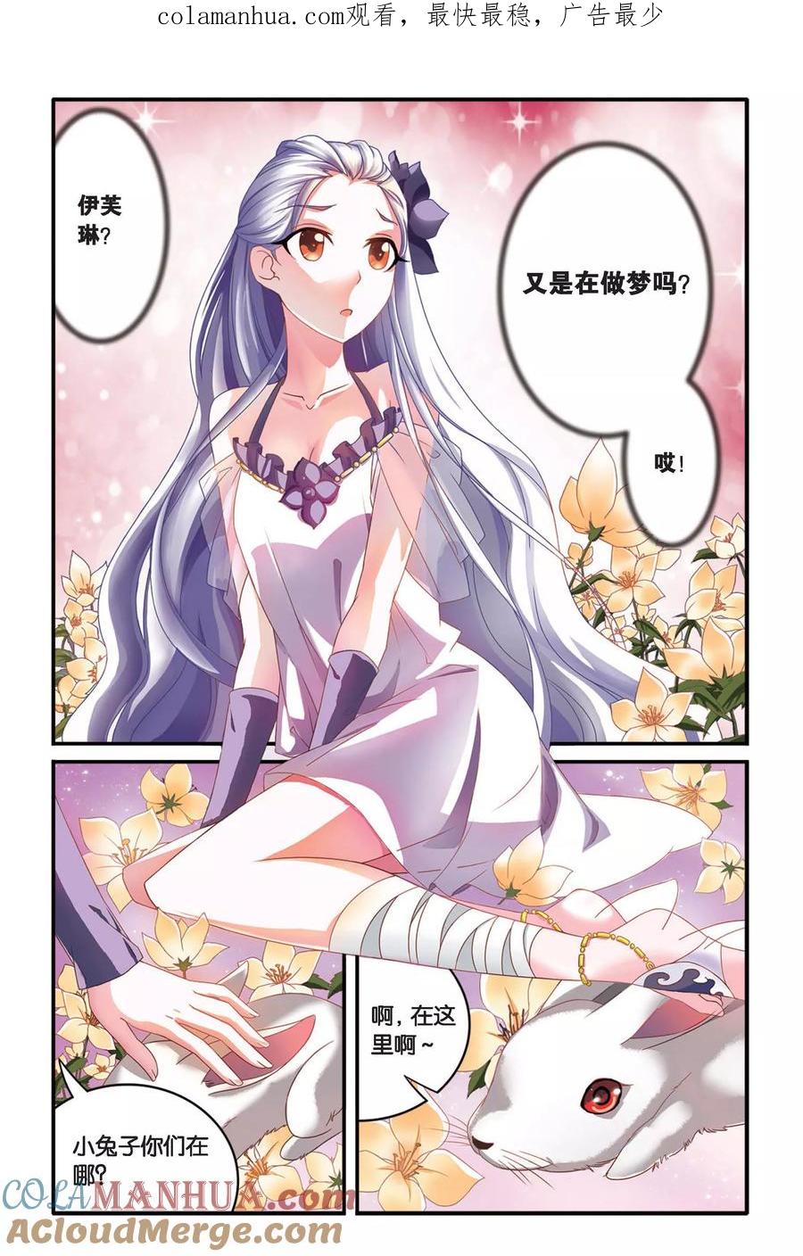 第七魔女 - 第97话 女巫战法1 - 第1张图