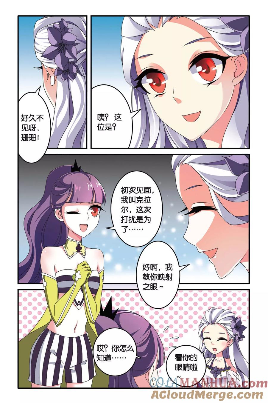 第七魔女 - 第97话 女巫战法1 - 第5张图