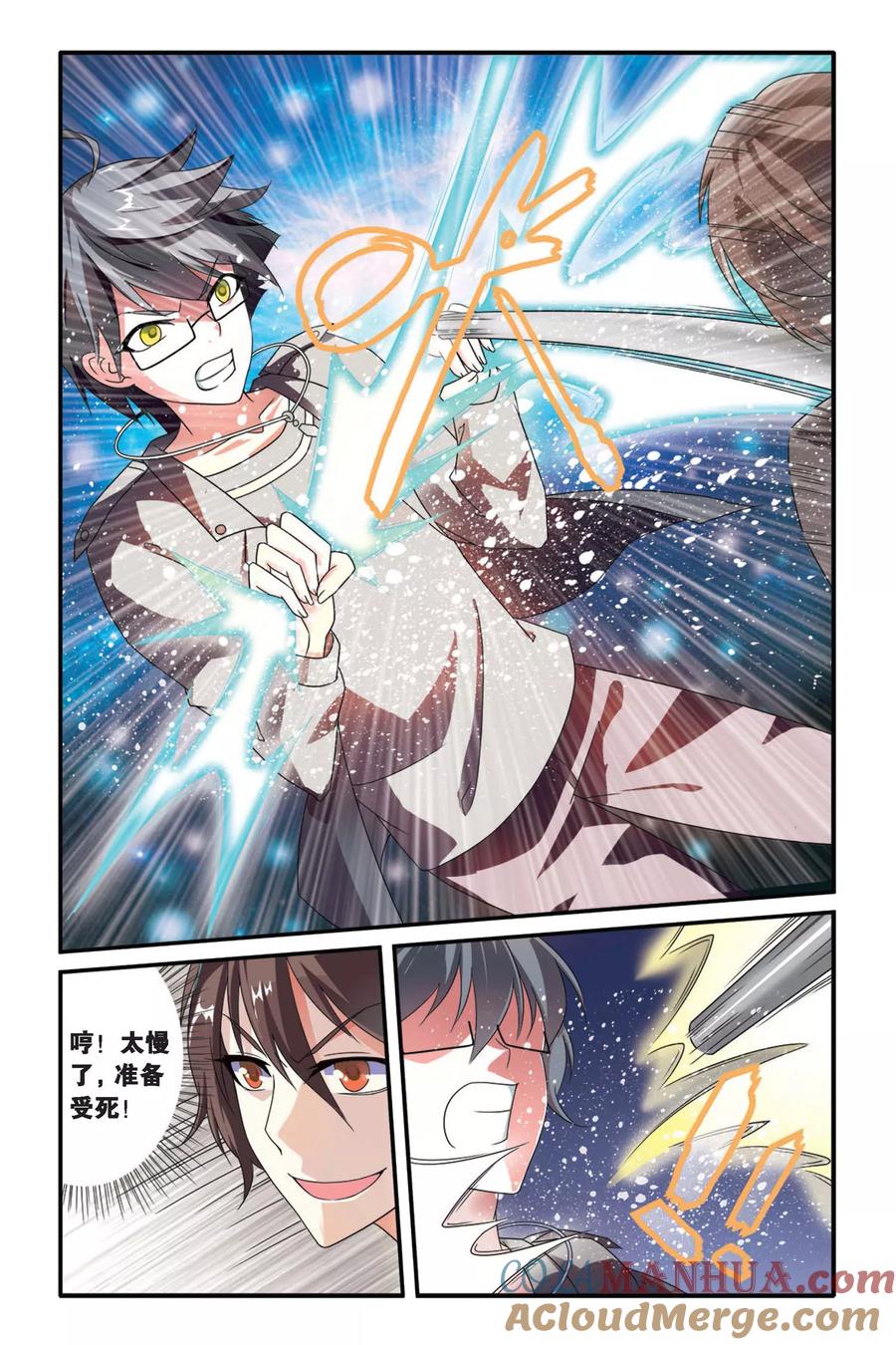 第七魔女 - 第98话 女巫战法2 - 第2张图