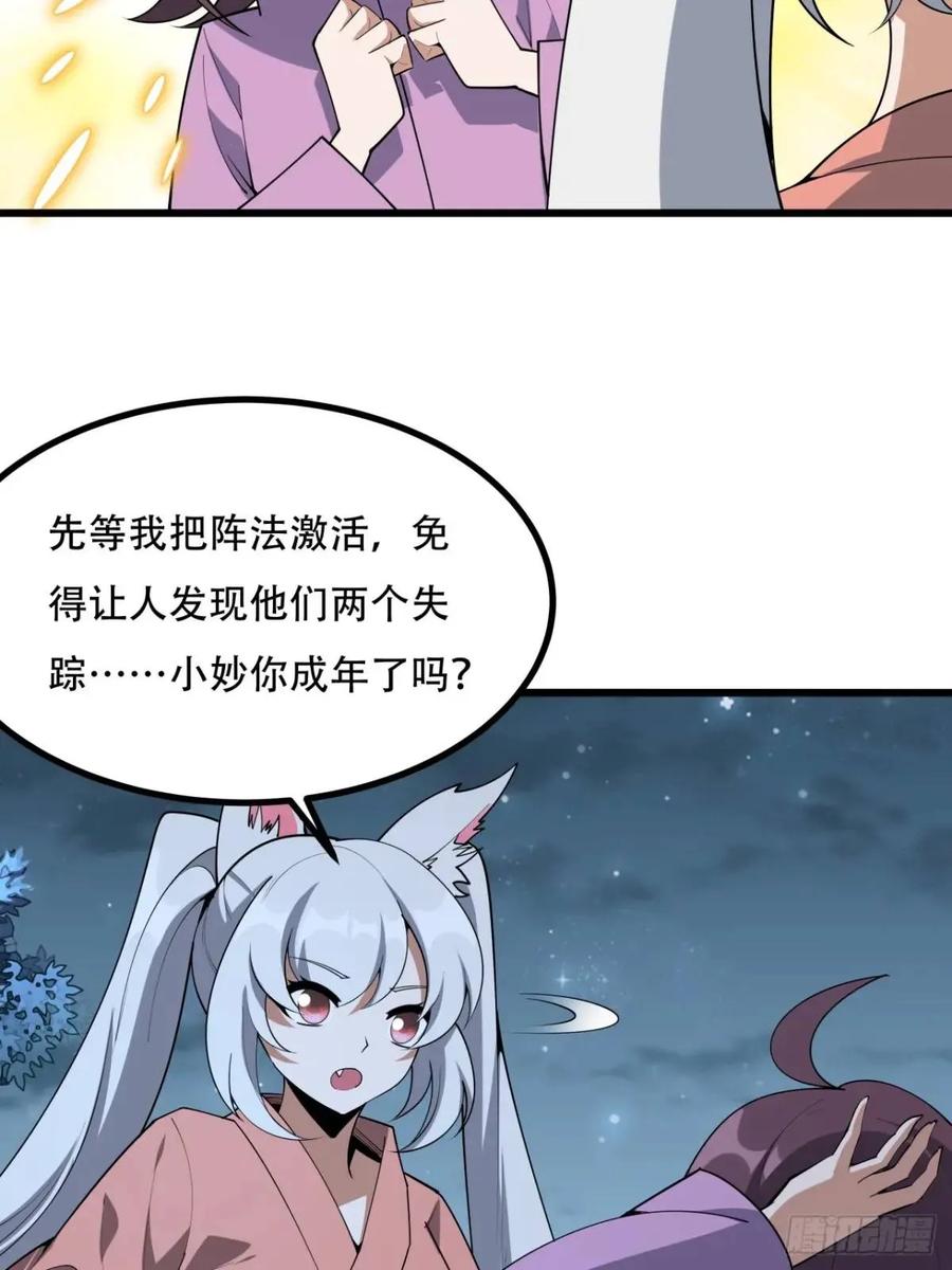 《地球第一剑》254话 月宫所属权3 第26页