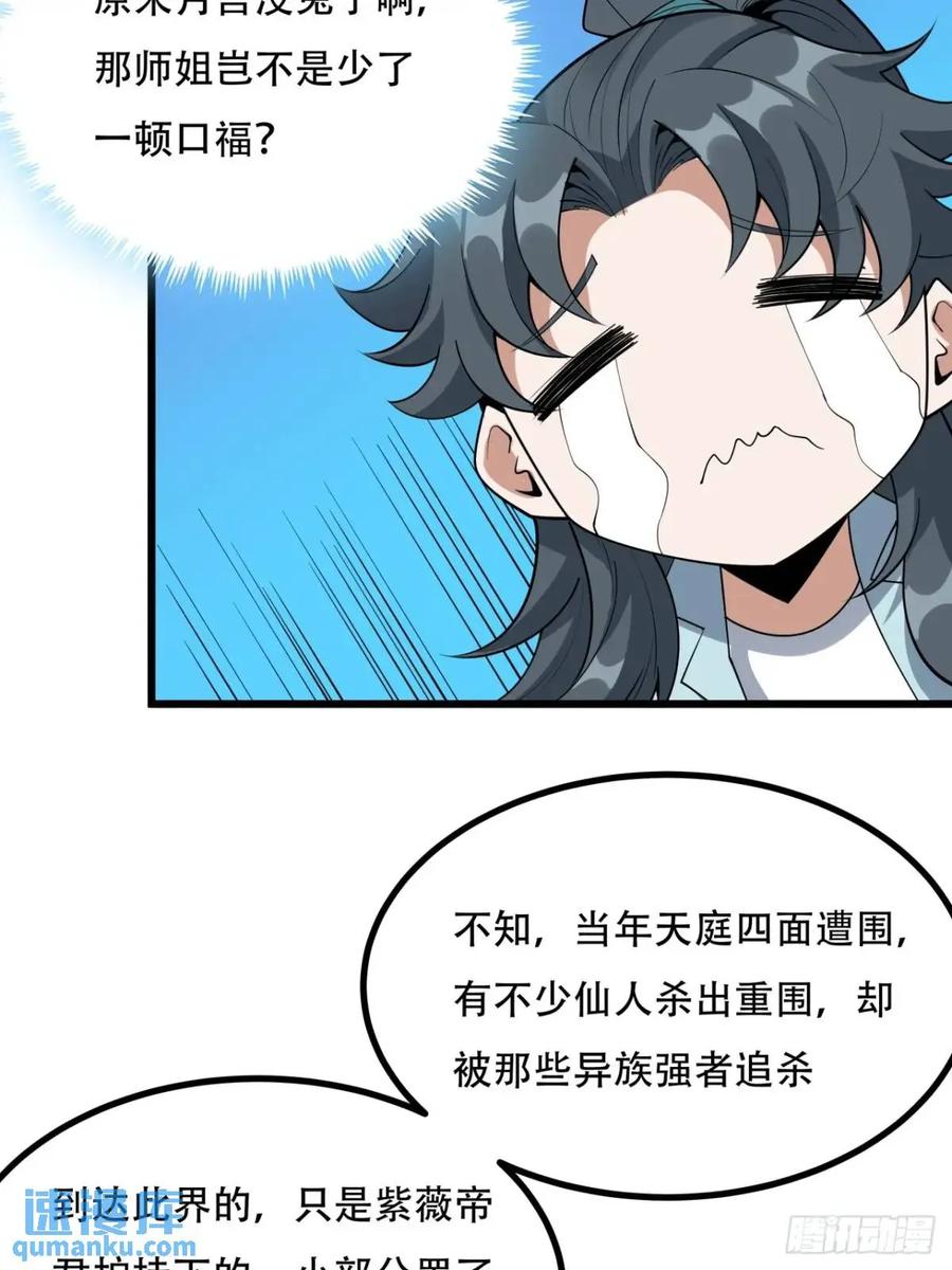 《地球第一剑》254话 月宫所属权3 第16页