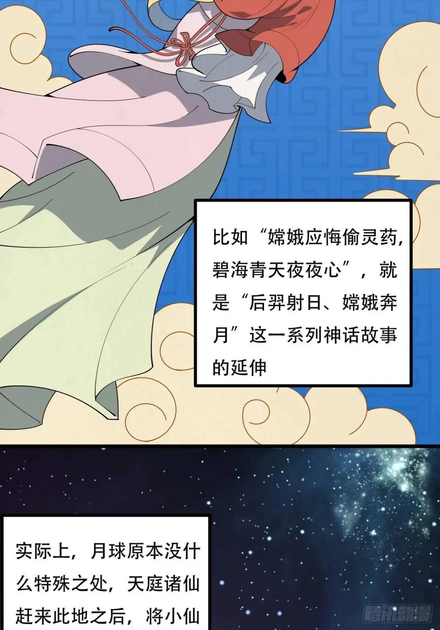 《地球第一剑》254话 月宫所属权3 第4页