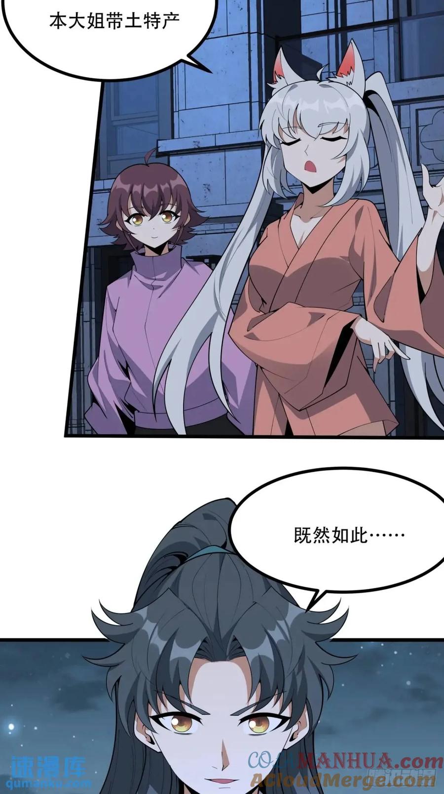 《地球第一剑》254话 月宫所属权3 第21页