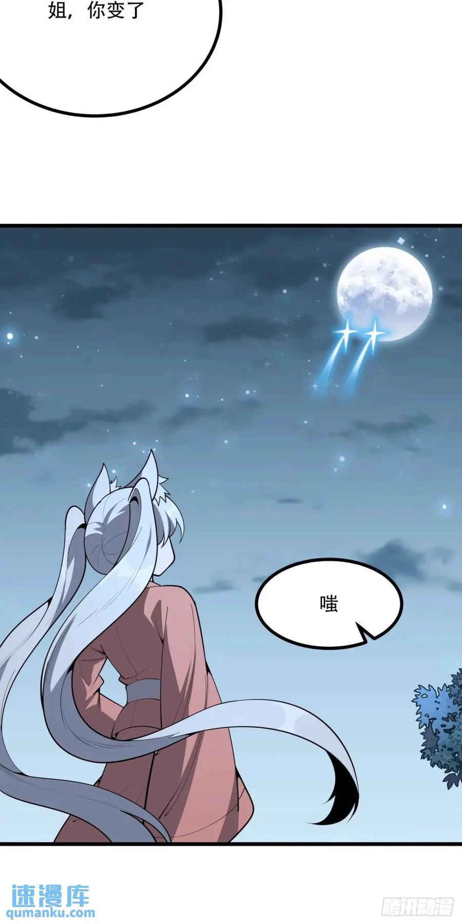 《地球第一剑》254话 月宫所属权3 第30页