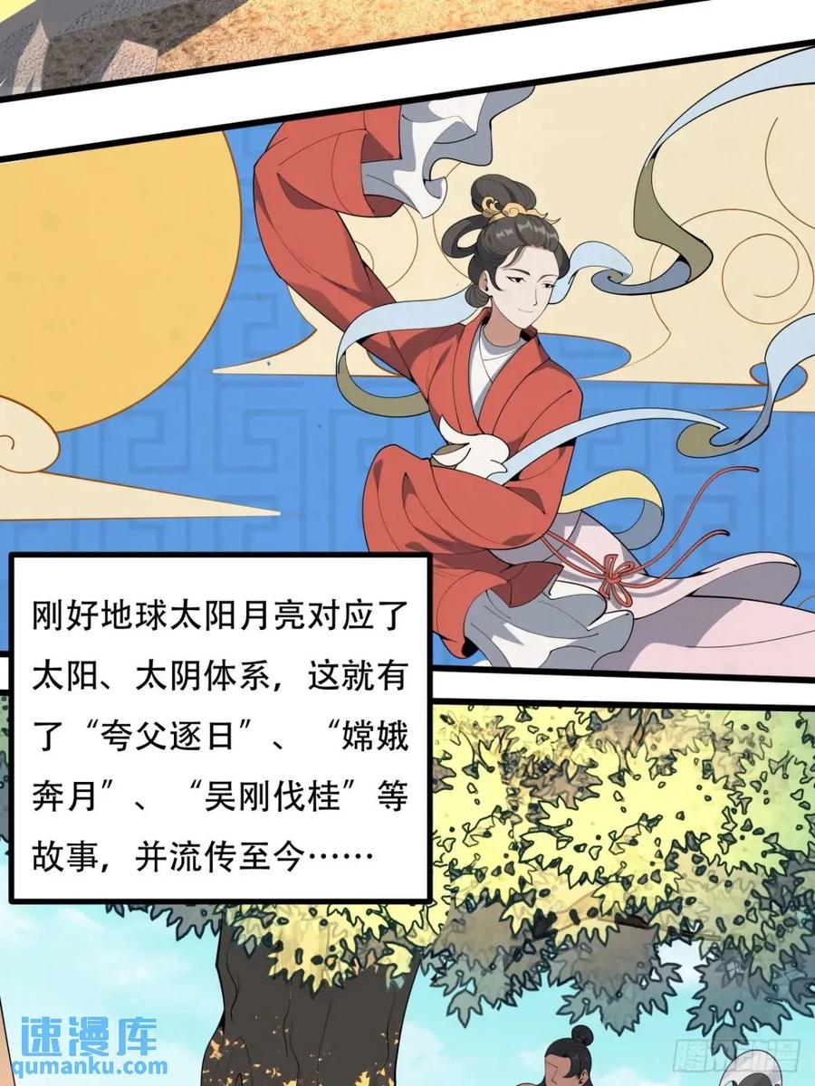 《地球第一剑》254话 月宫所属权3 第12页
