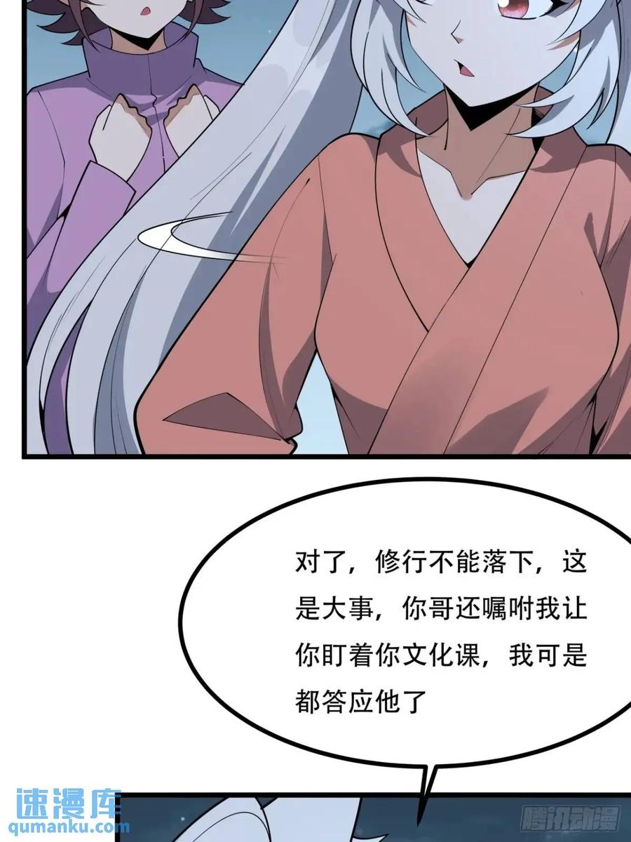 《地球第一剑》254话 月宫所属权3 第28页