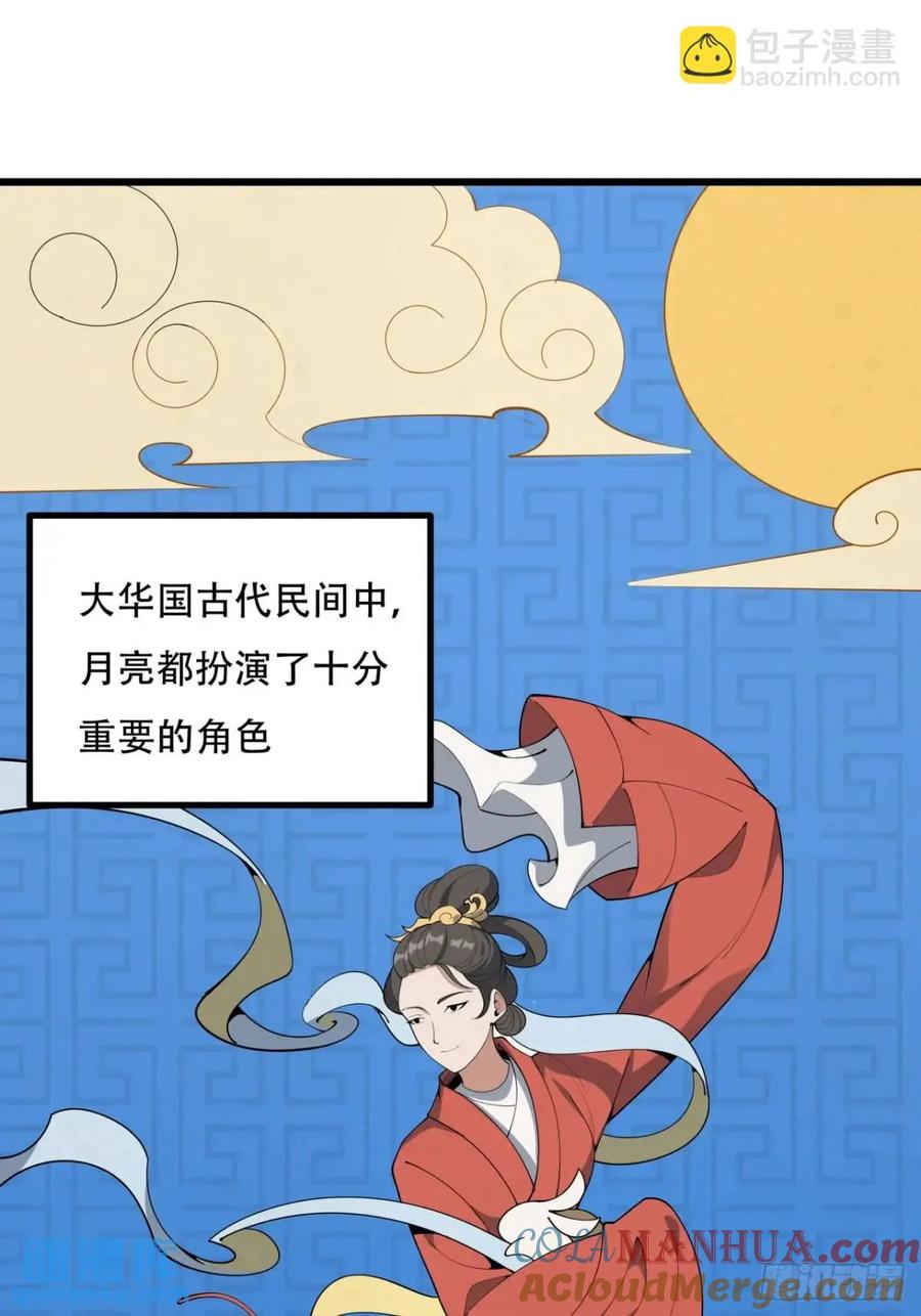 《地球第一剑》254话 月宫所属权3 第3页