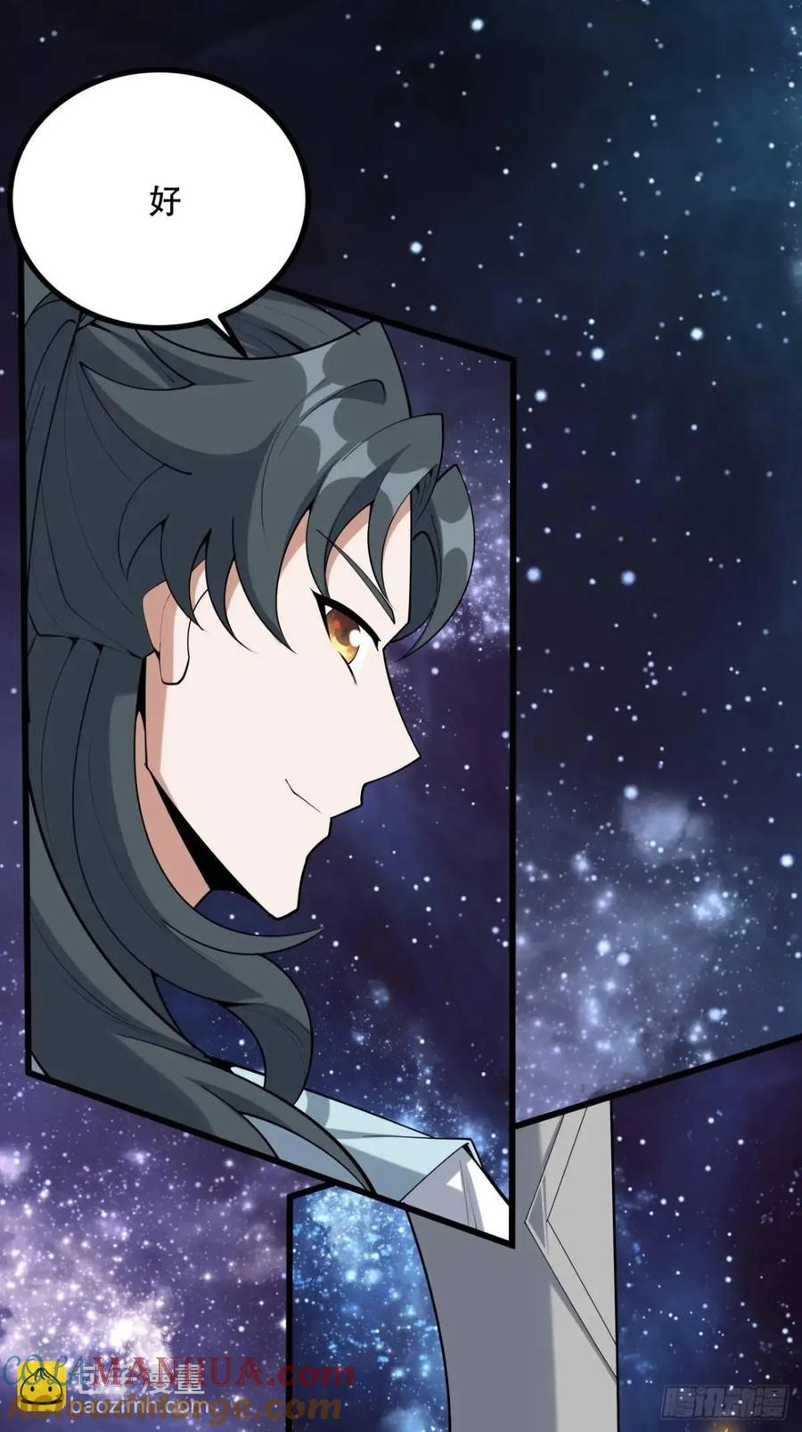 《地球第一剑》254话 月宫所属权3 第39页
