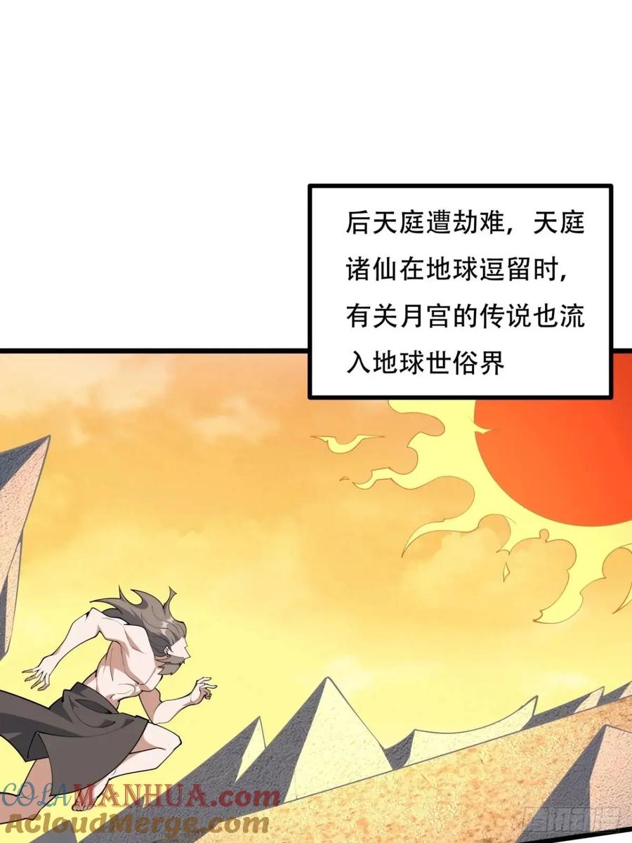 《地球第一剑》254话 月宫所属权3 第11页