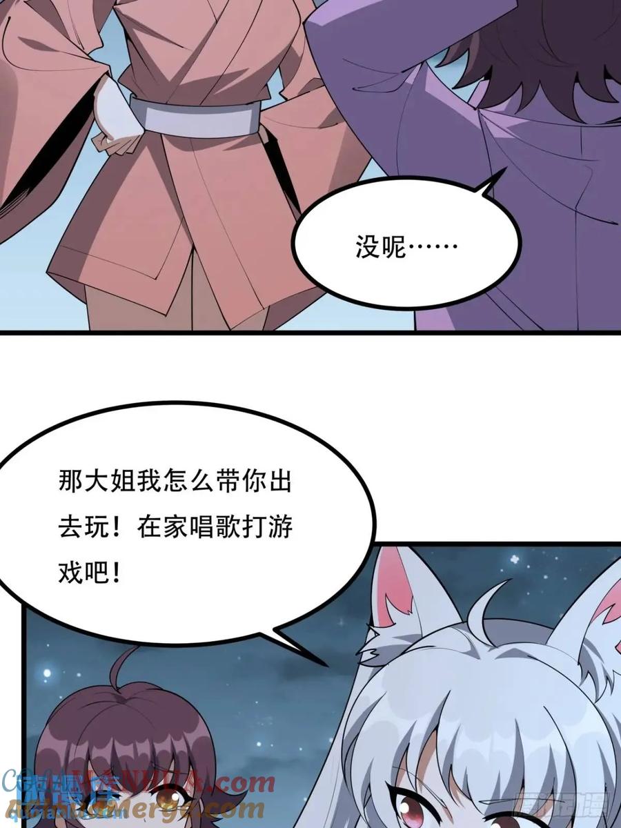 《地球第一剑》254话 月宫所属权3 第27页