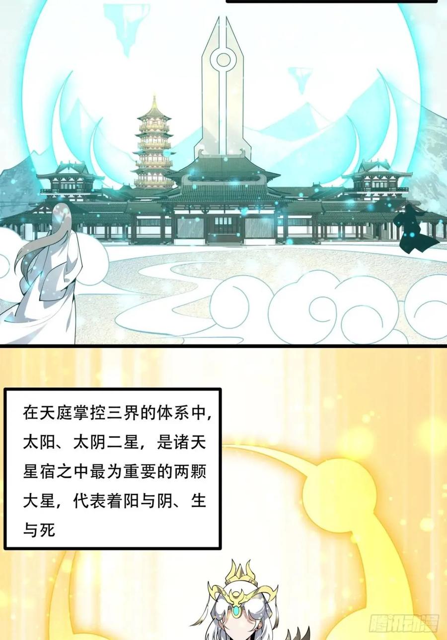 《地球第一剑》254话 月宫所属权3 第8页