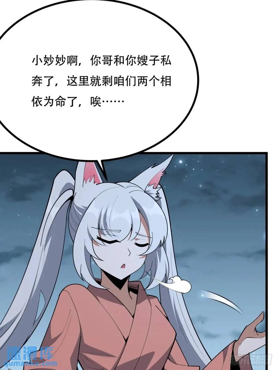《地球第一剑》254话 月宫所属权3 第24页