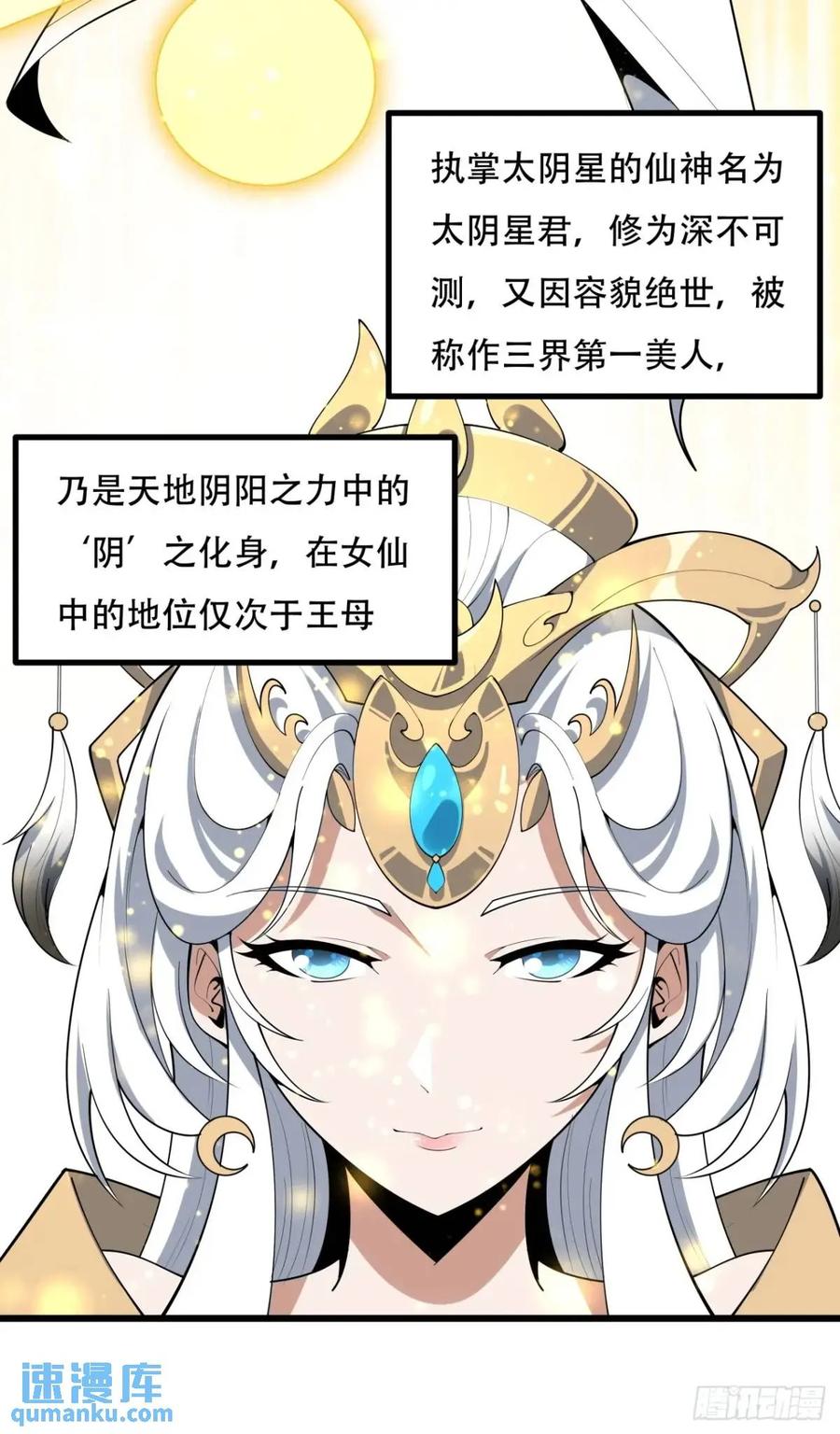 《地球第一剑》254话 月宫所属权3 第10页