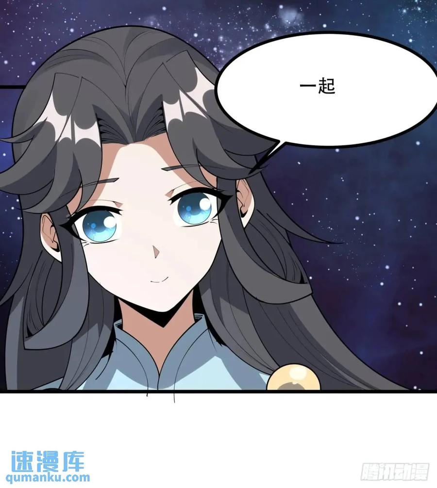 《地球第一剑》254话 月宫所属权3 第38页