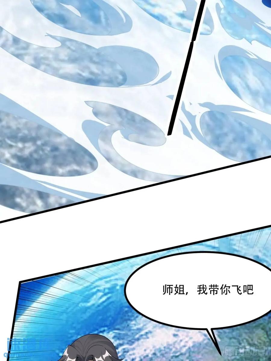 《地球第一剑》254话 月宫所属权3 第36页