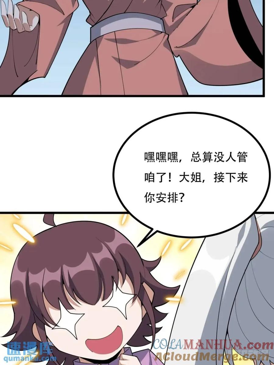 《地球第一剑》254话 月宫所属权3 第25页