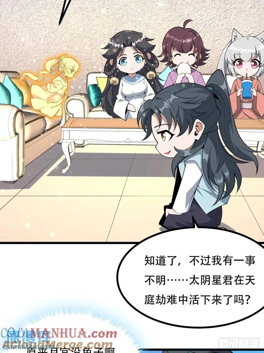 《地球第一剑》254话 月宫所属权3 第15页