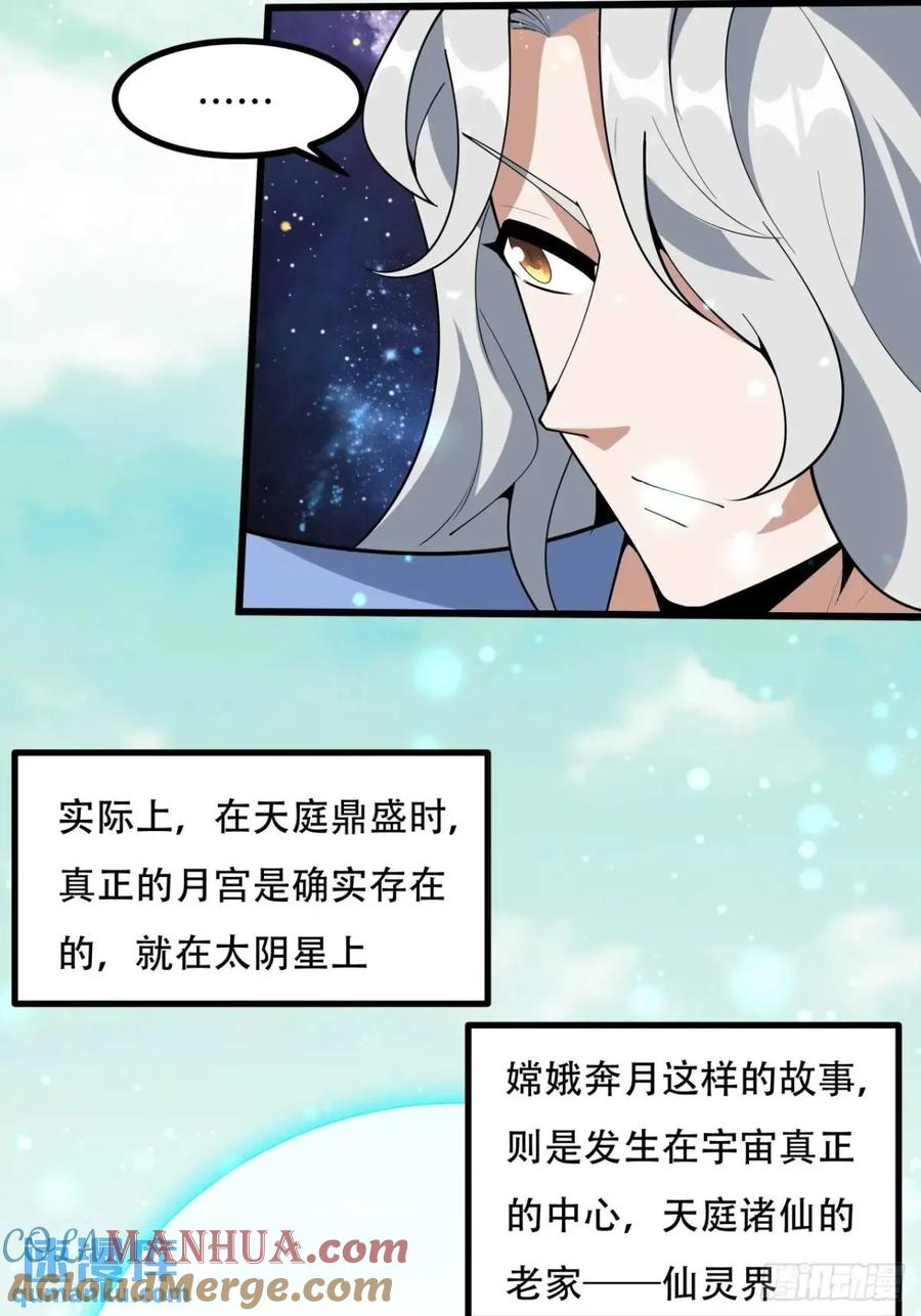 《地球第一剑》254话 月宫所属权3 第7页