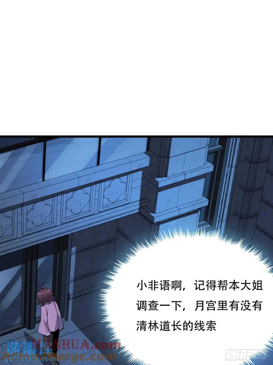 《地球第一剑》254话 月宫所属权3 第31页