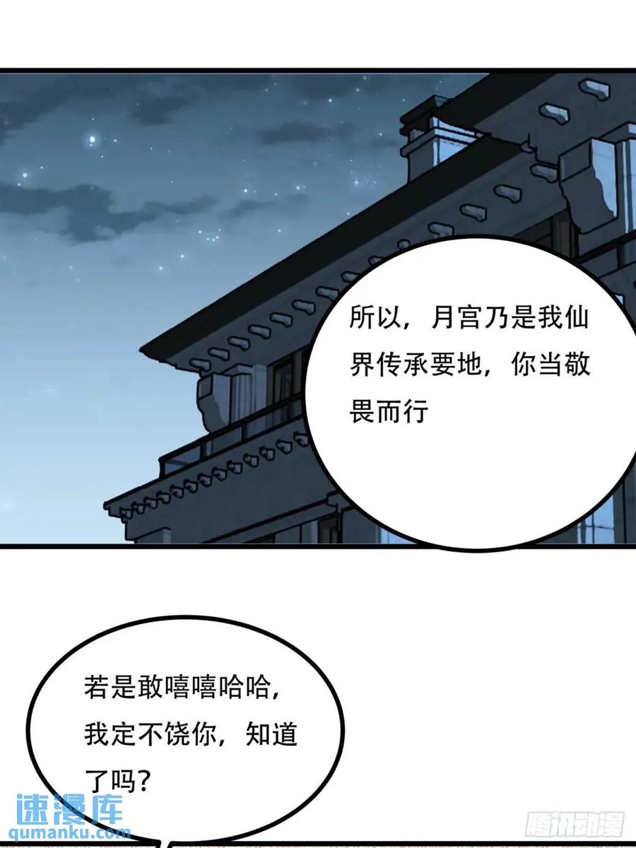 《地球第一剑》254话 月宫所属权3 第14页